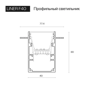 Изображение Встраиваемый светодиодный светильник LINER F40 под гипсокартон